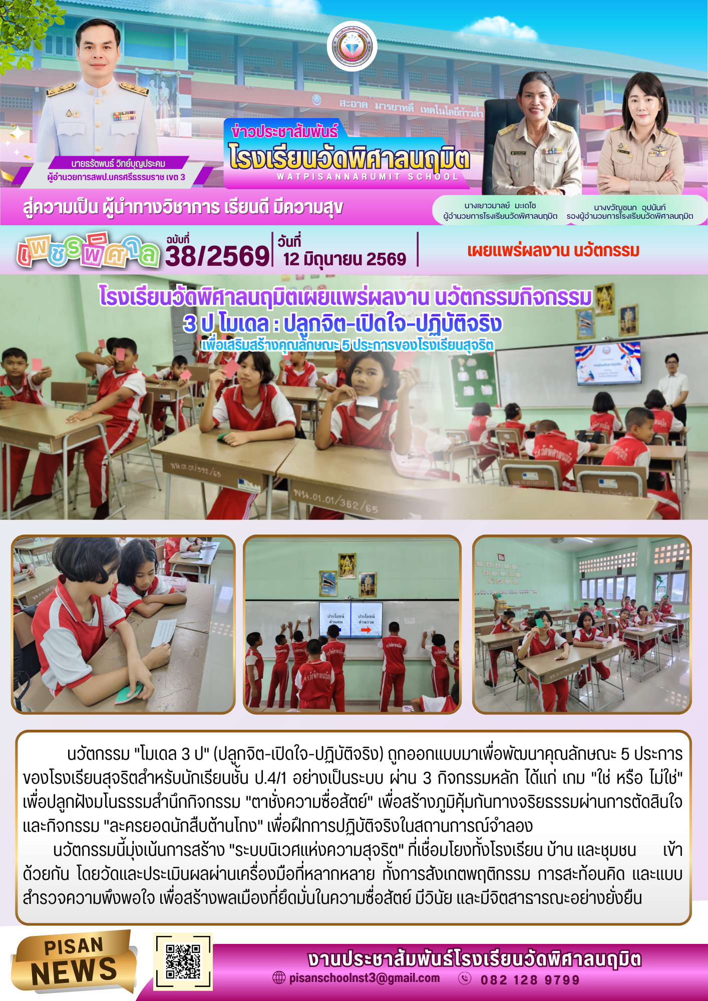 การเผยแพร่นวัตกรรม/วิธีปฏิบัติที่เป็นเลิศ(Best Practice) 